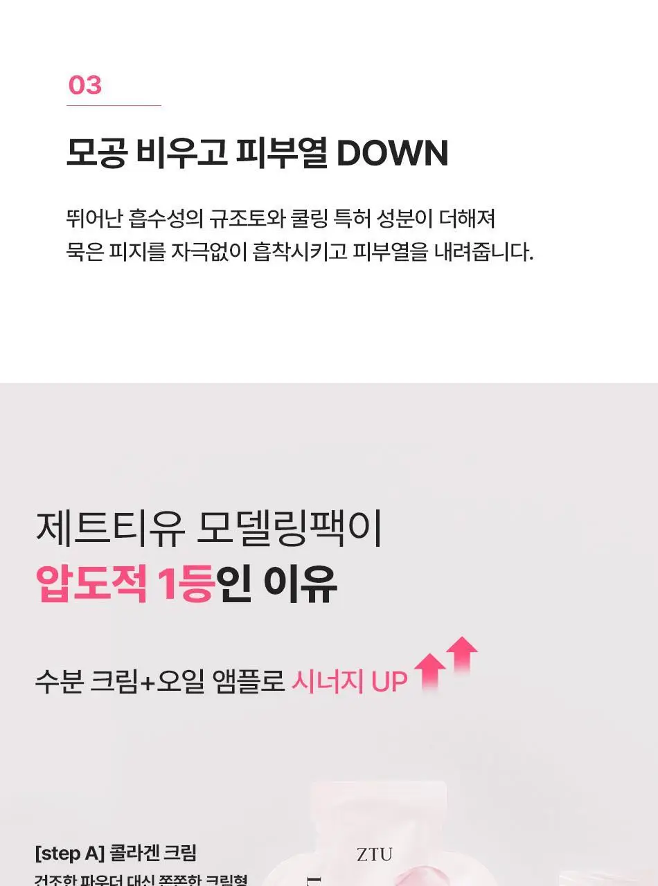 제트티유 리즈핏 콜라겐 크림 마스크 (20회분) [탄력/광채] 상세페이지 10